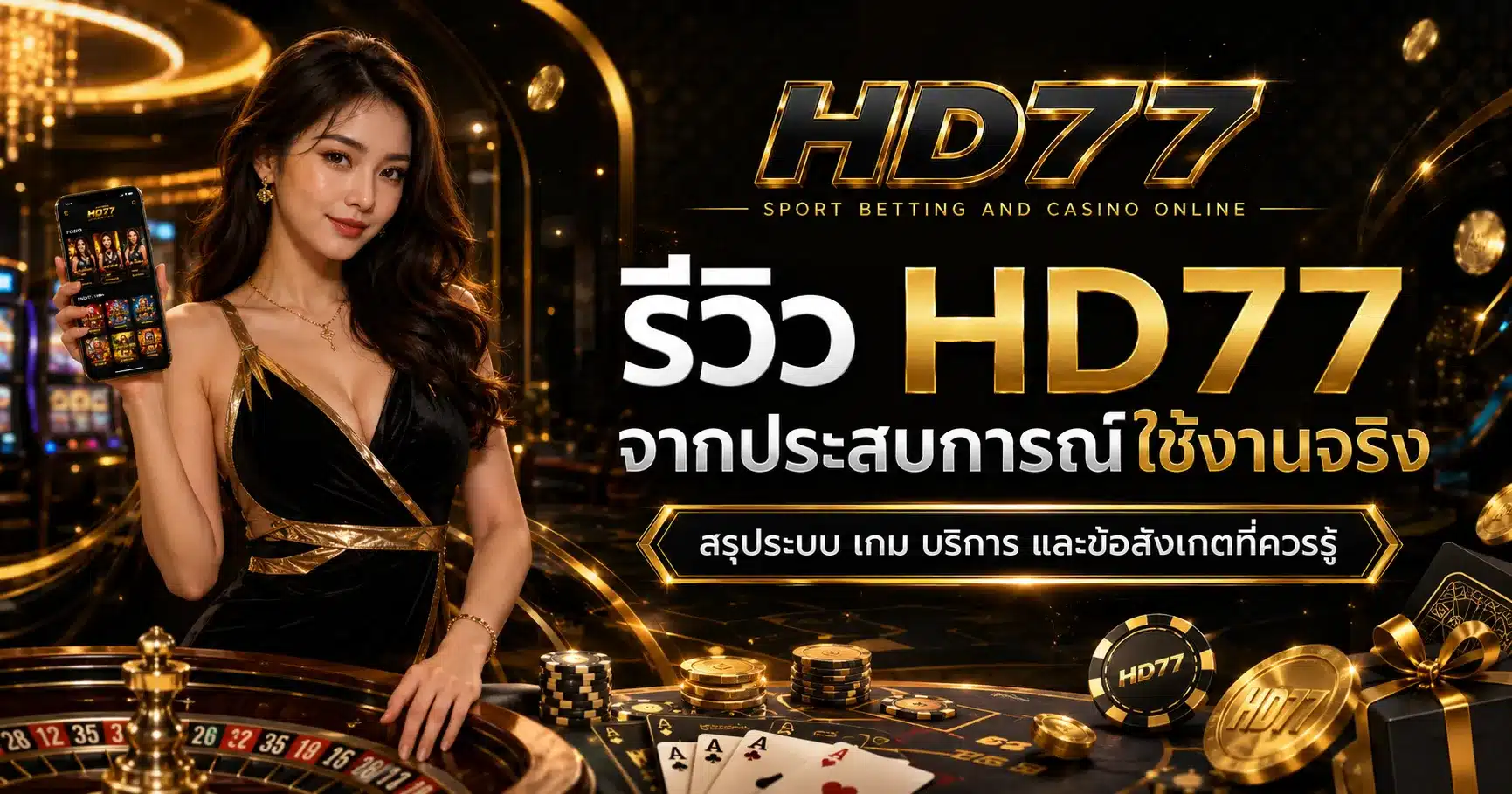 รีวิว-HD77