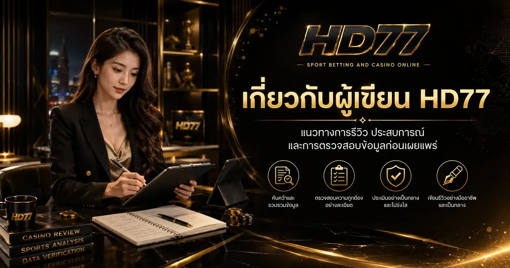 เกี่ยวกับผู้เขียน-HD77