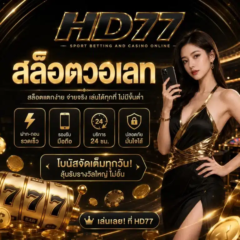 HD77